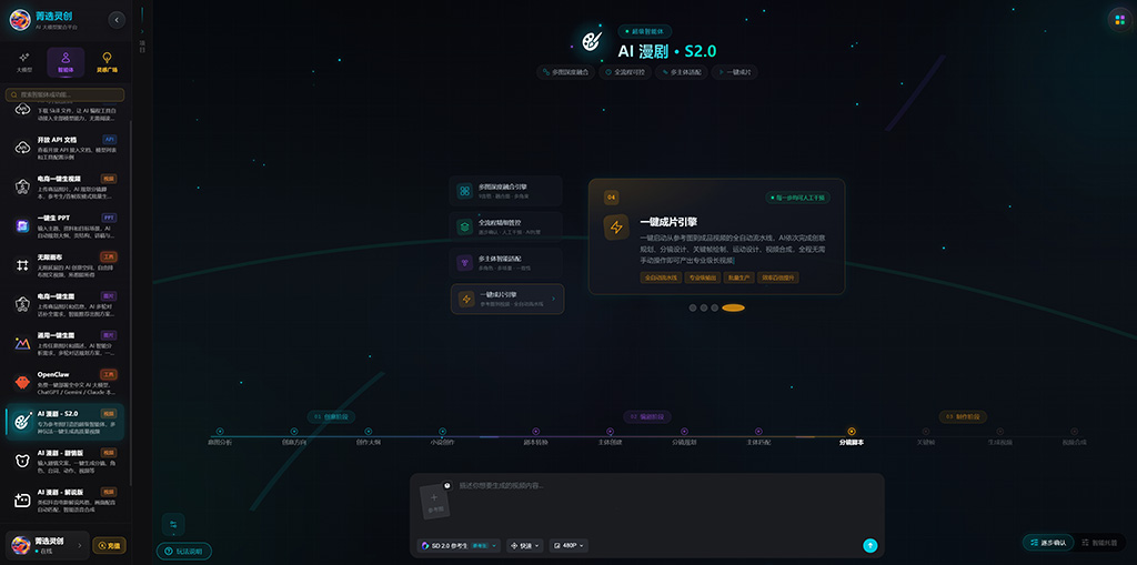 横版素材案例：AI漫剧分镜与多帧输出